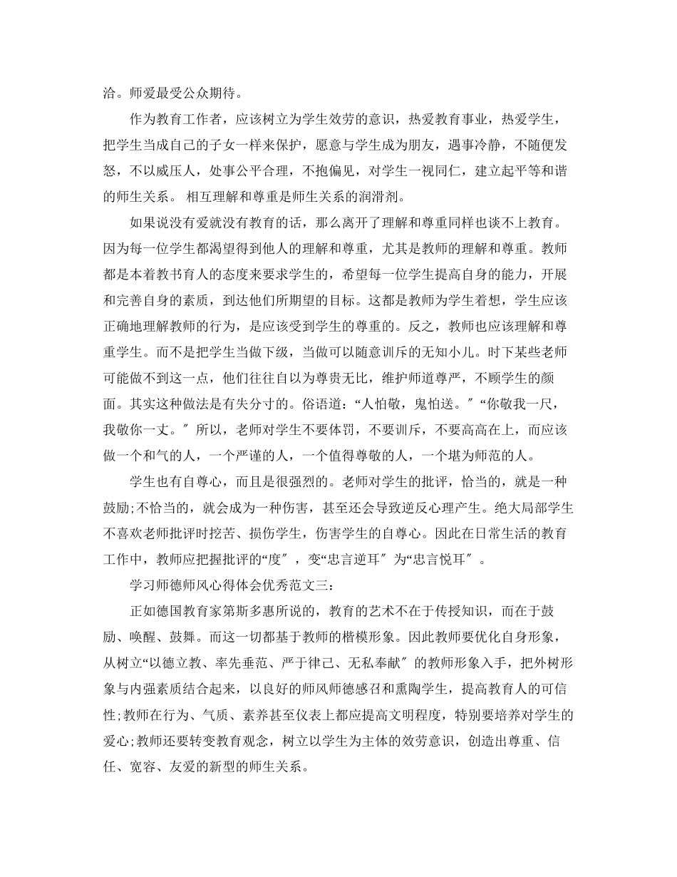 2023年学习师德师风心得体会优秀范文3篇.docx_第3页