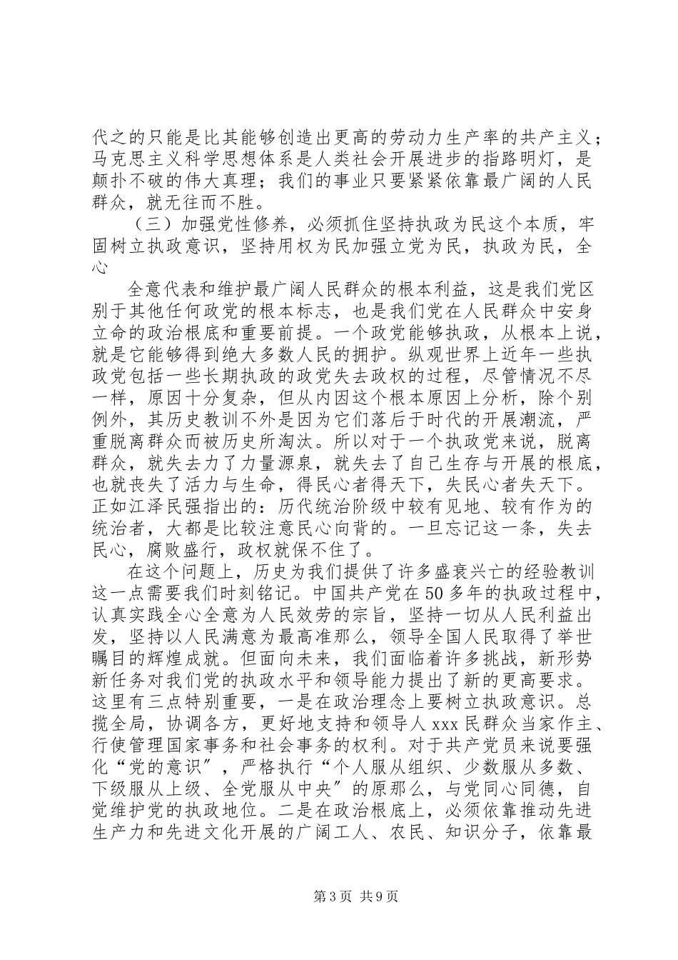2023年参加培训心得体会.docx_第3页