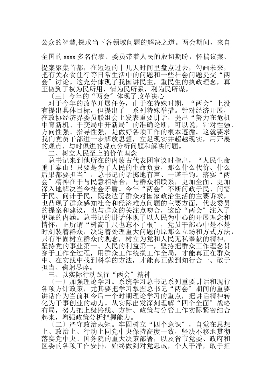 2023年全国两会精神心得体会2.doc_第2页
