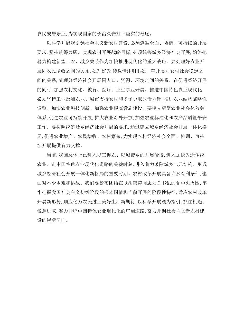 2023年农民学习发展观心得体会.docx_第2页