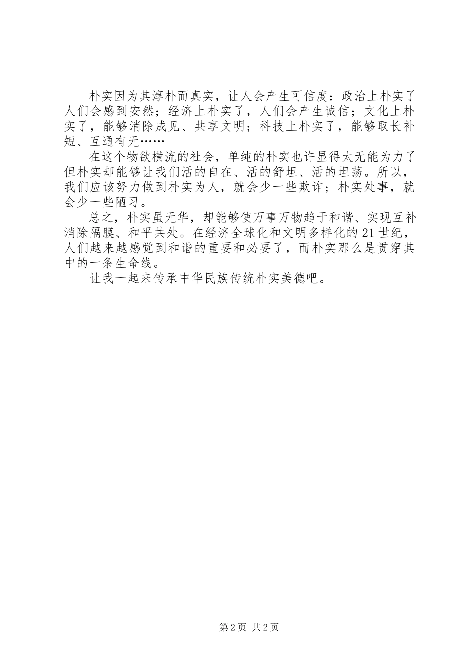 2023年《学先进树典型修师德》学习心得体会.docx_第2页