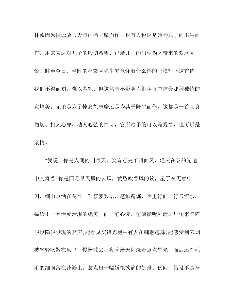 2023年关于《你是那人间四月天》读后感心得体会4篇精选.docx_第2页