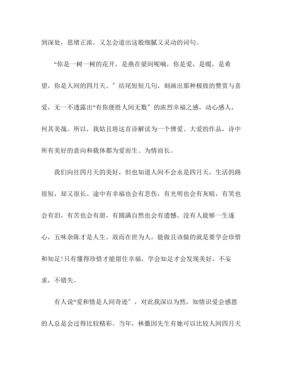 2023年关于《你是那人间四月天》读后感心得体会4篇精选.docx_第3页