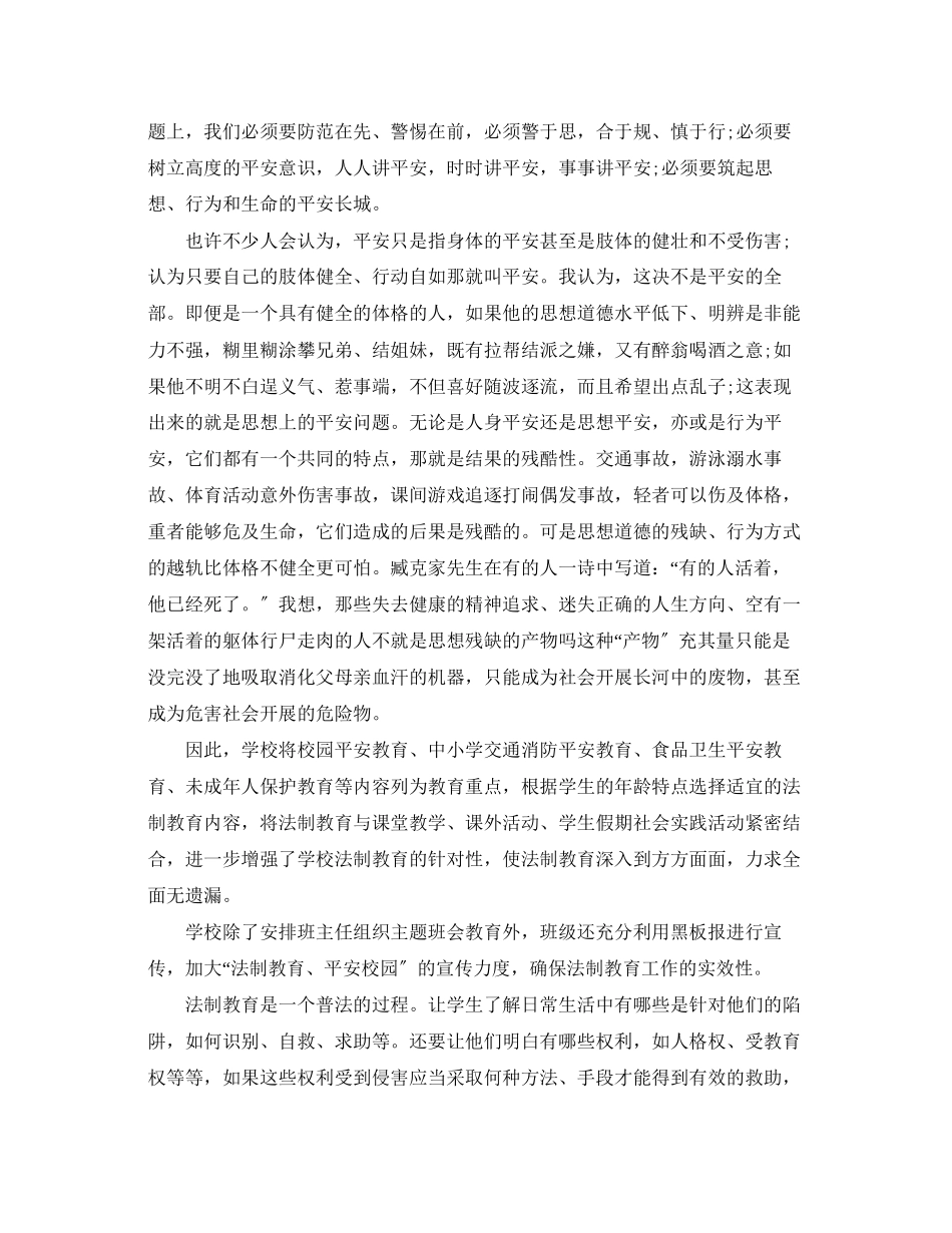 2023年班主任的安全教育心得体会范文.docx_第3页