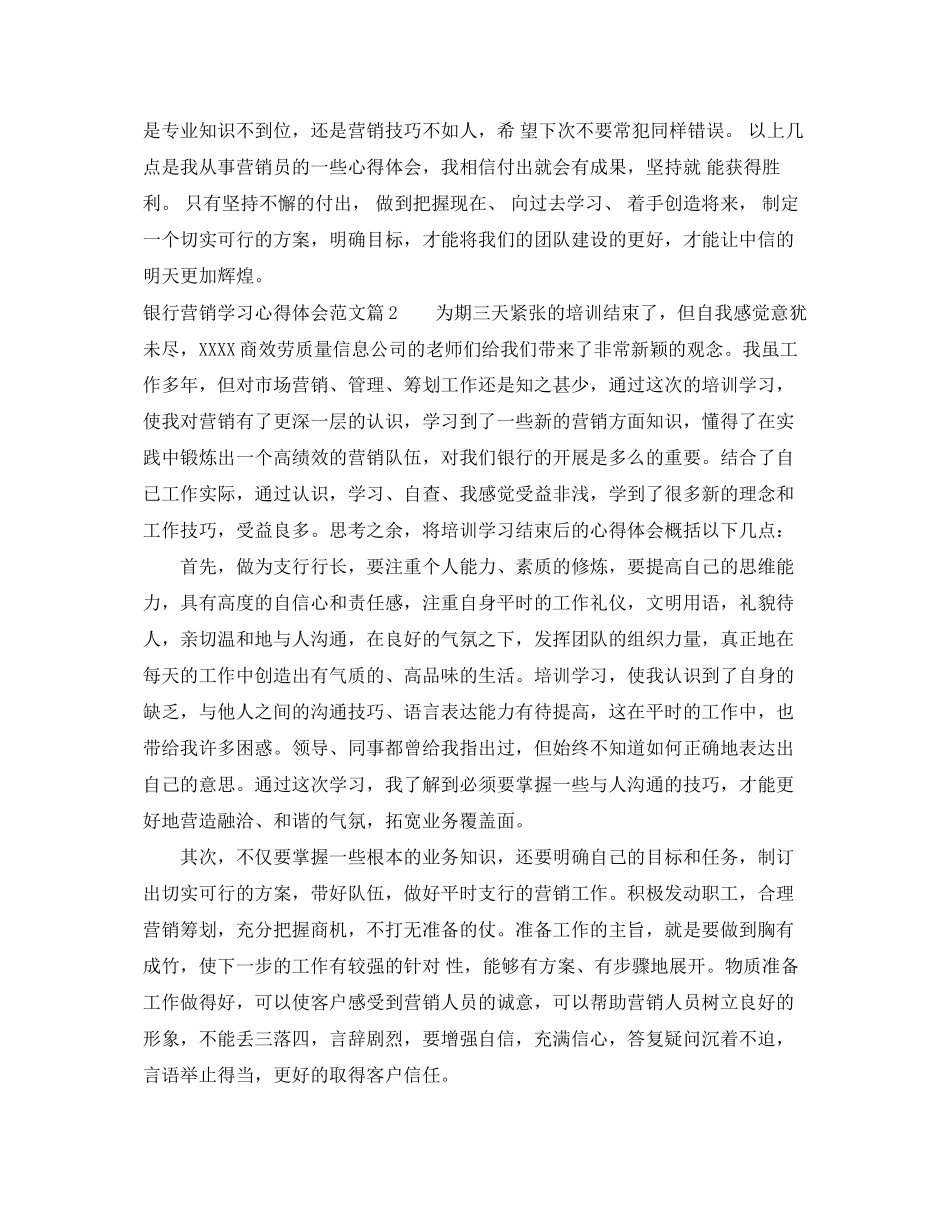 2023年银行营销学习心得体会.docx_第2页