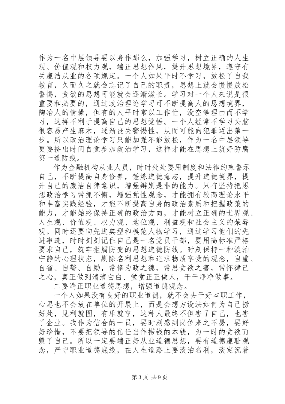 2023年廉政警示教育活动心得体会[廉政警示教育心得体会5篇.docx_第3页