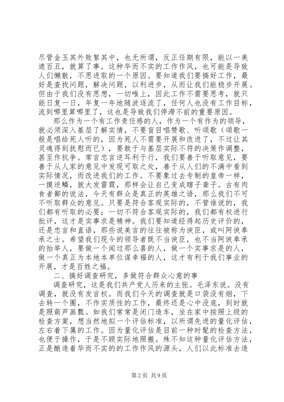 2023年解放思想心得体会务实开放求发展.docx_第2页
