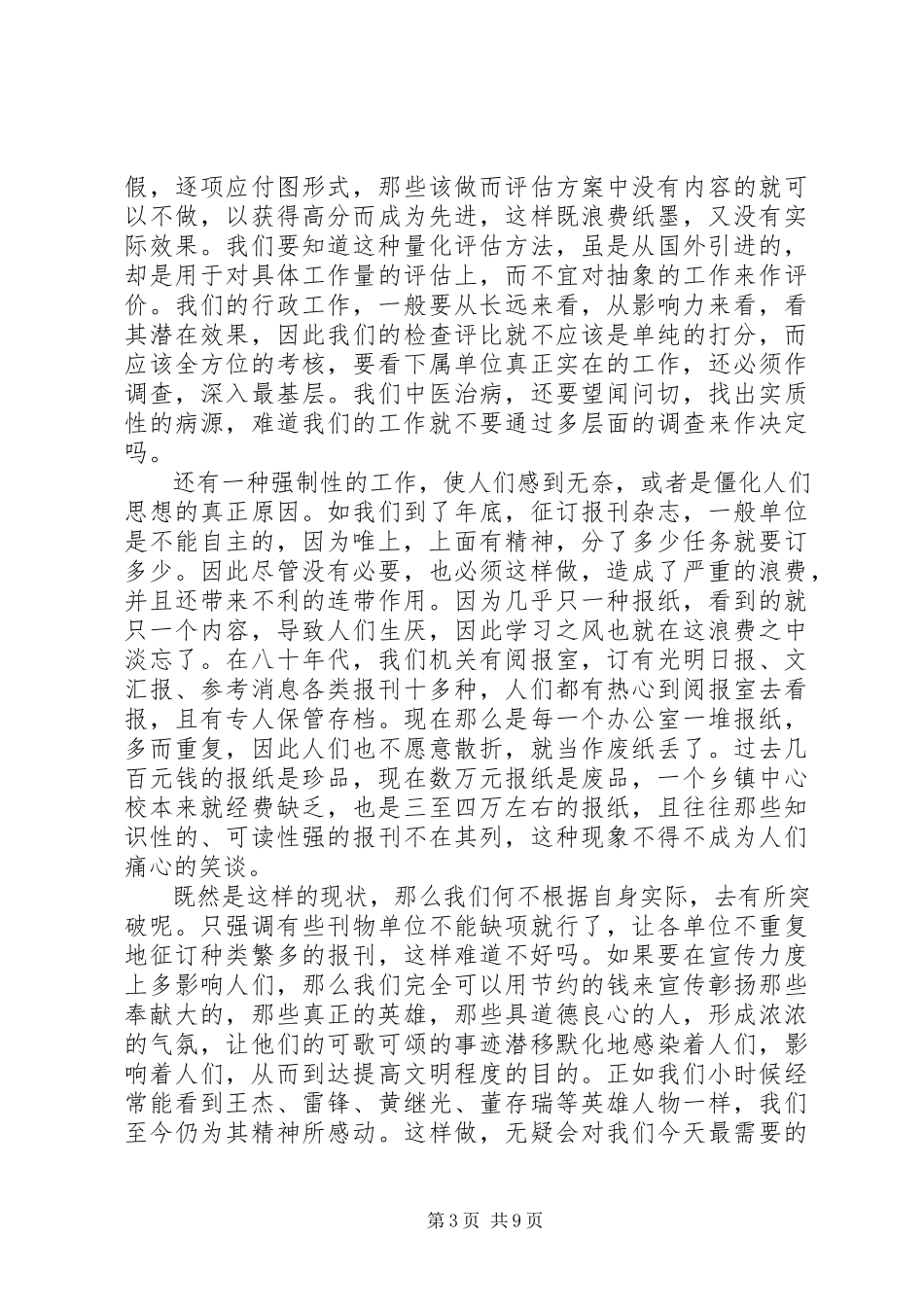 2023年解放思想心得体会务实开放求发展.docx_第3页