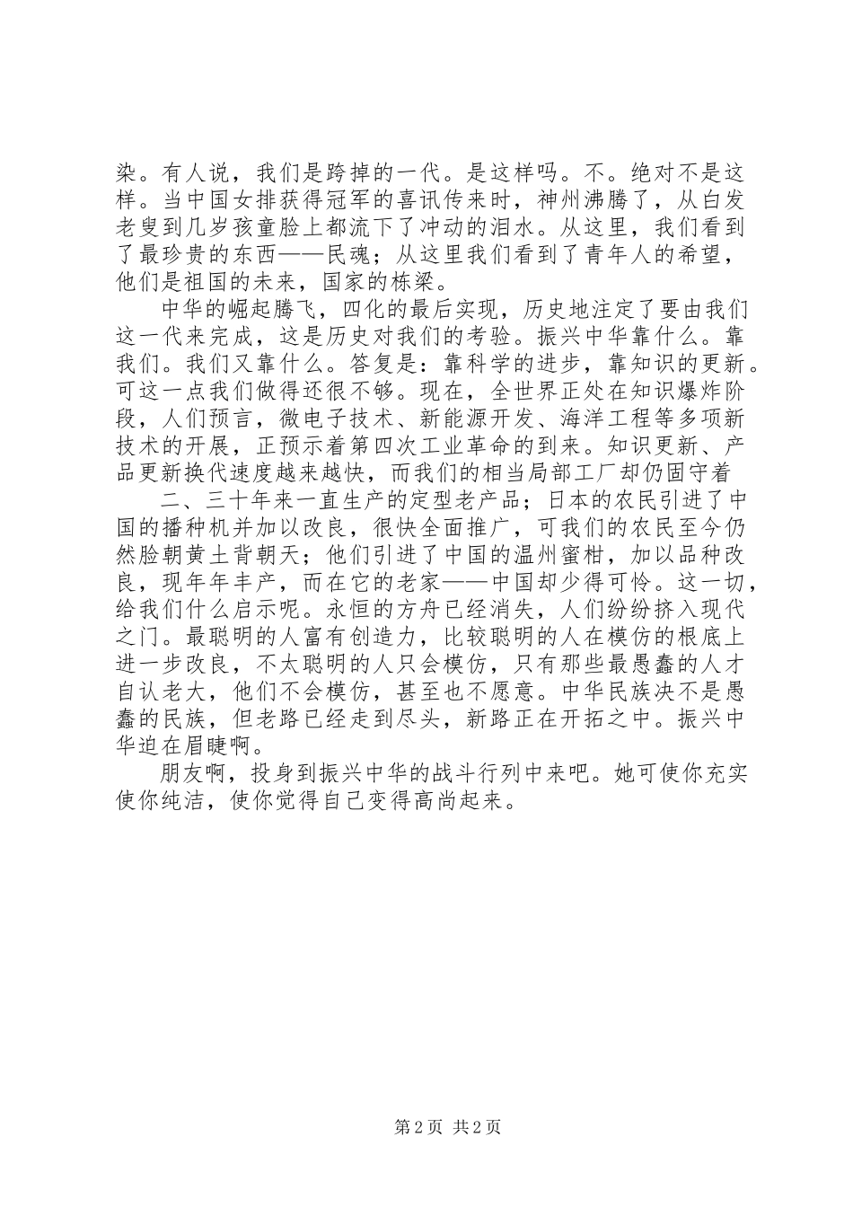 2023年“三爱”心得体会新编.docx_第2页