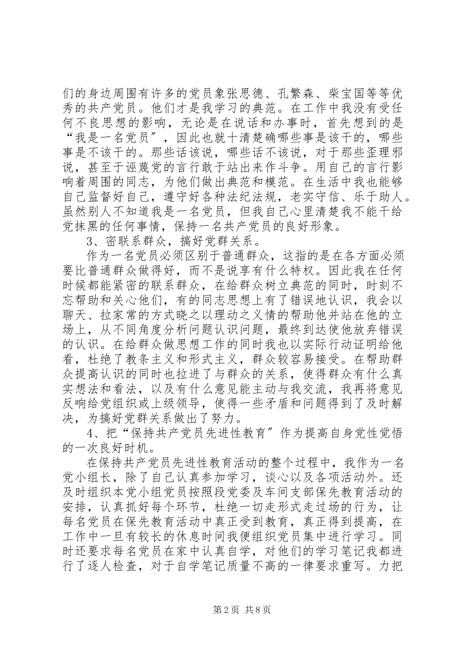 2023年检车员工作总结.docx_第2页