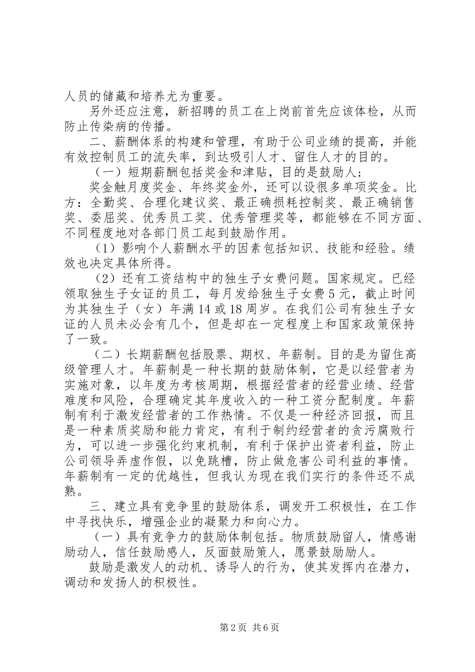 2023年人力资源工作经验心得.docx_第2页