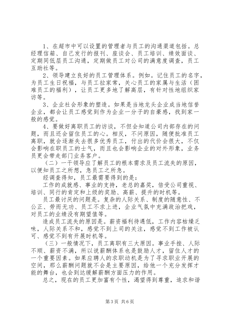 2023年人力资源工作经验心得.docx_第3页