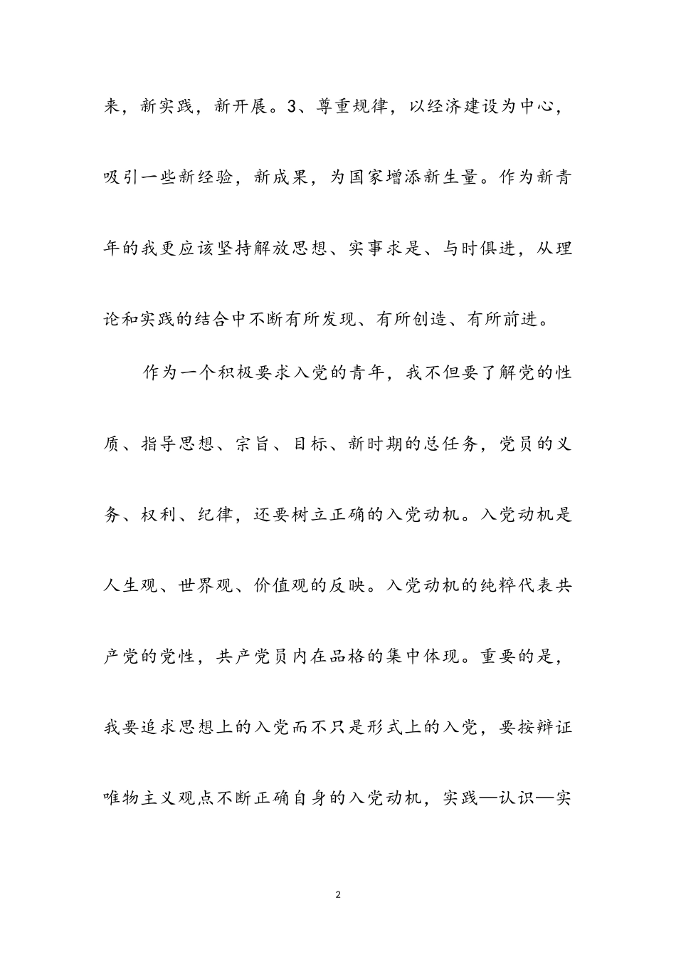 2023年学习党章的理论心得感想参考范文.doc_第2页