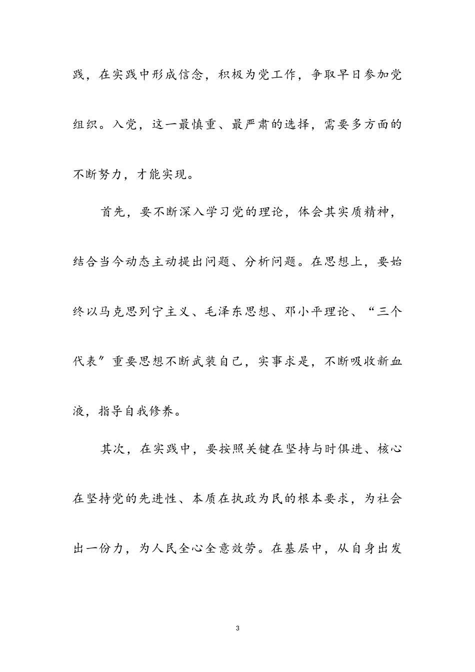 2023年学习党章的理论心得感想参考范文.doc_第3页