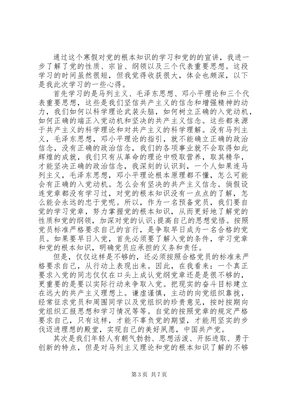 2023年学习党的重要思想心得体会.docx_第3页