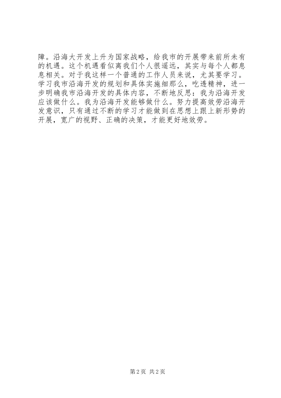 2023年作风建设月心得体会.docx_第2页