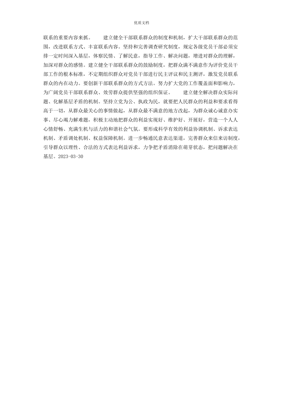 2023年作风建设学习教育活动心得体会.docx_第2页