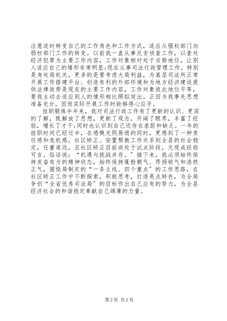 2023年半年挂职锻炼心得体会新编.docx_第2页