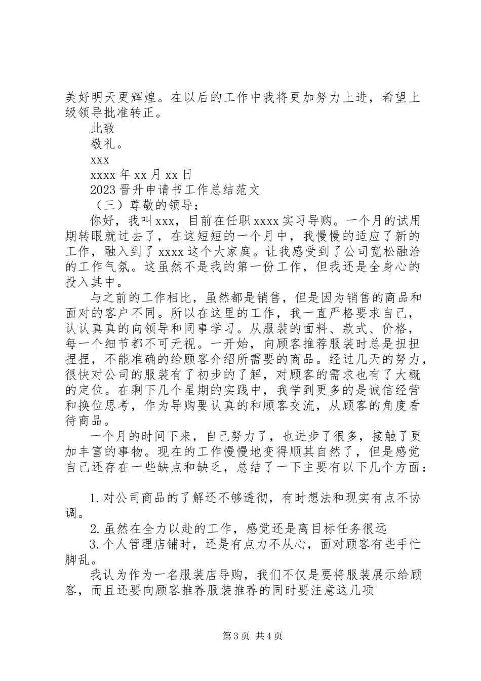 2023年晋升申请书工作总结范文职称晋升工作总结.docx_第3页