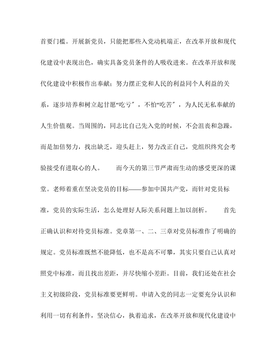 2023年党课心得2.docx_第2页