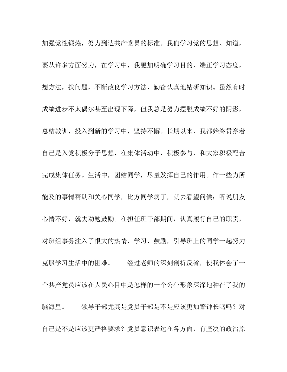 2023年党课心得2.docx_第3页