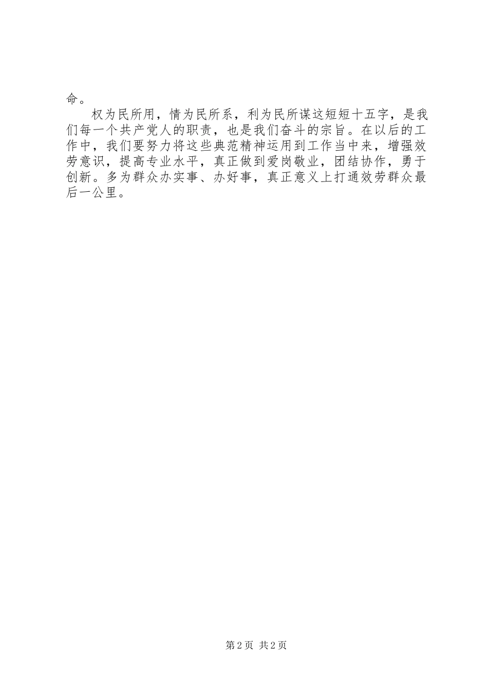 2023年《榜样》观后感心得体会范文.docx_第2页