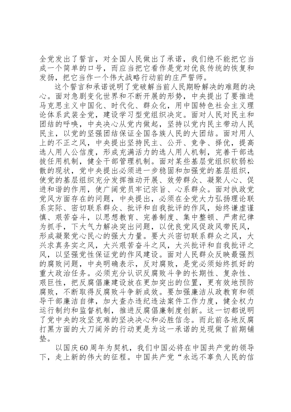 2023年党员学习十七届四中全会感想心得.docx_第2页
