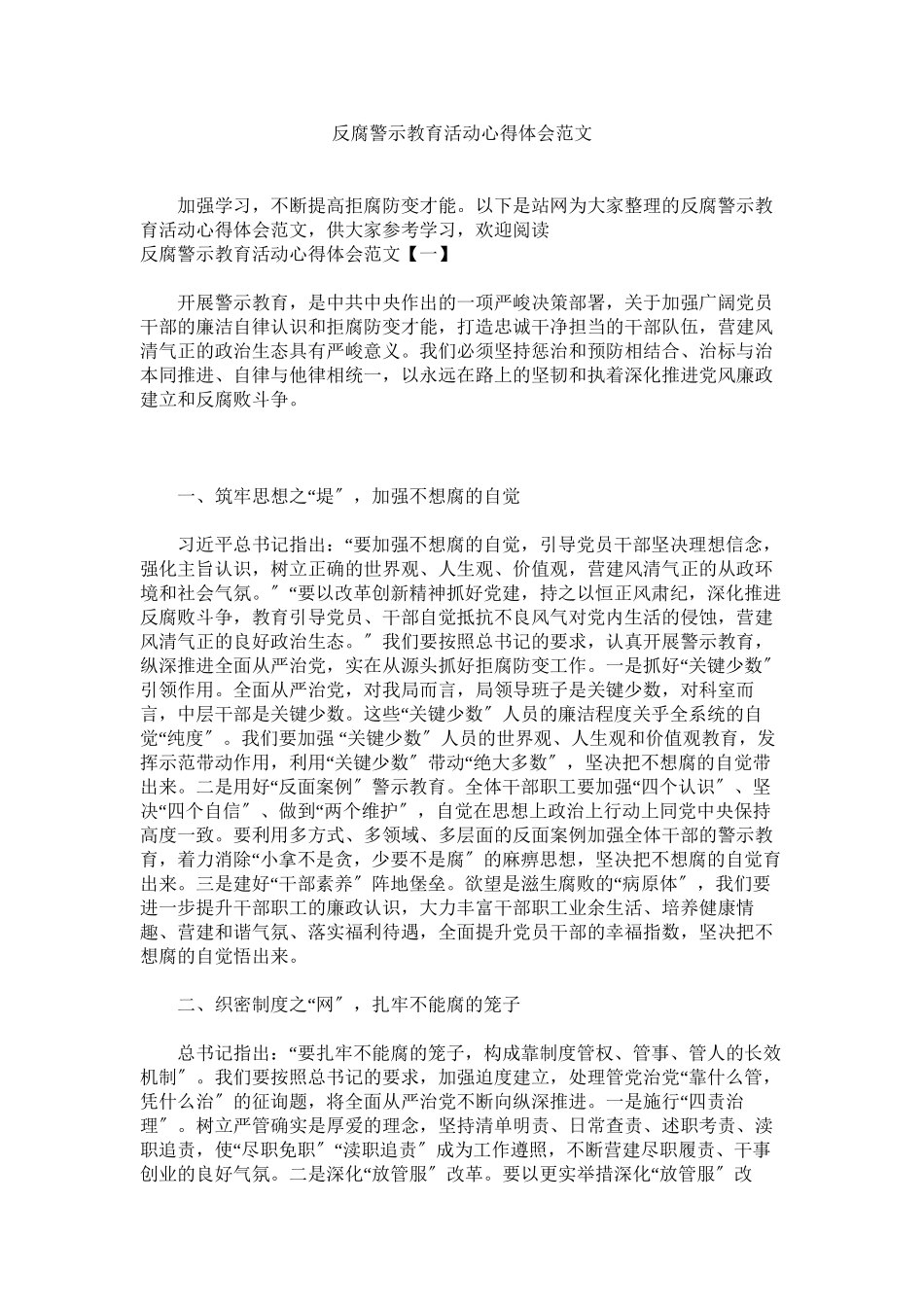 2023年反腐警示教育活动心得体会.docx_第1页