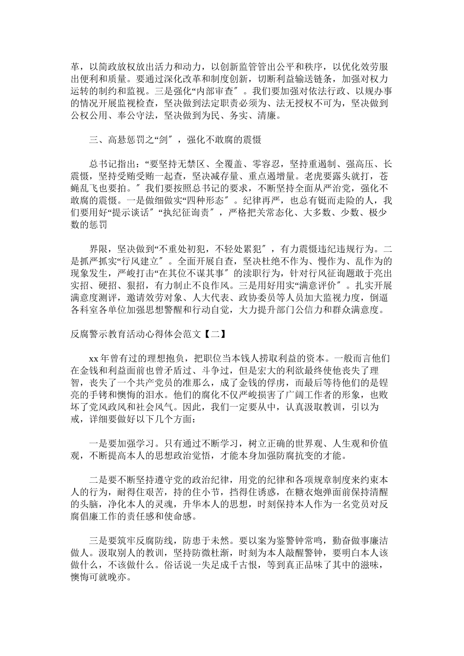 2023年反腐警示教育活动心得体会.docx_第2页