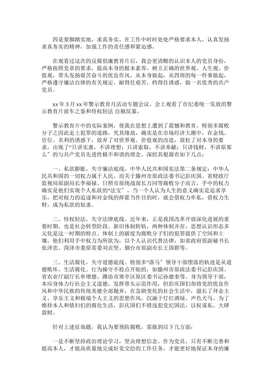 2023年反腐警示教育活动心得体会.docx_第3页
