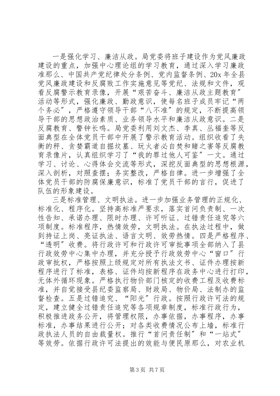 2023年农机部门工作总结的致辞.docx_第3页