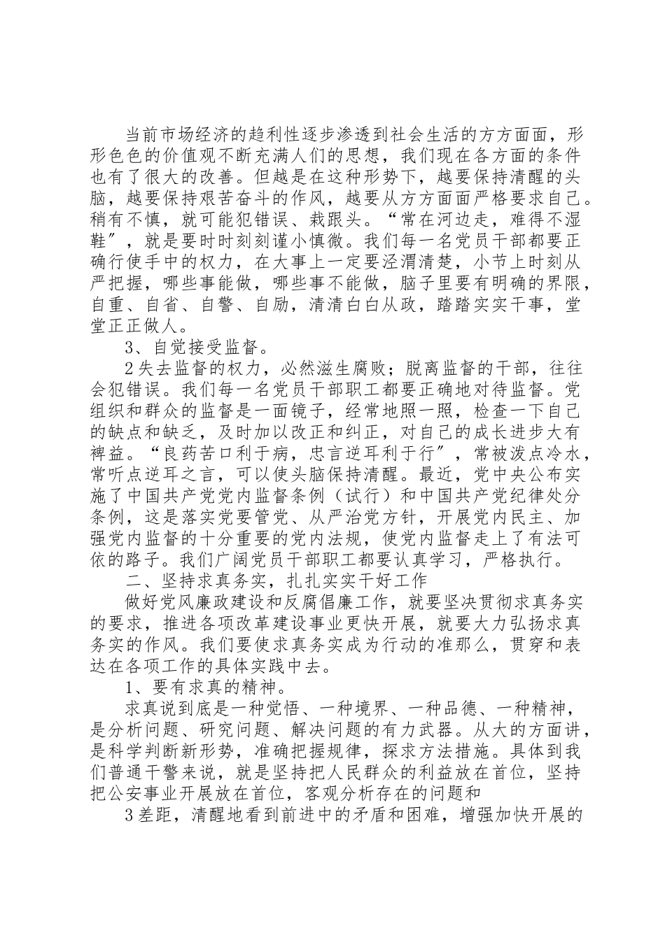 2023年党风廉正政建设心得.docx_第2页
