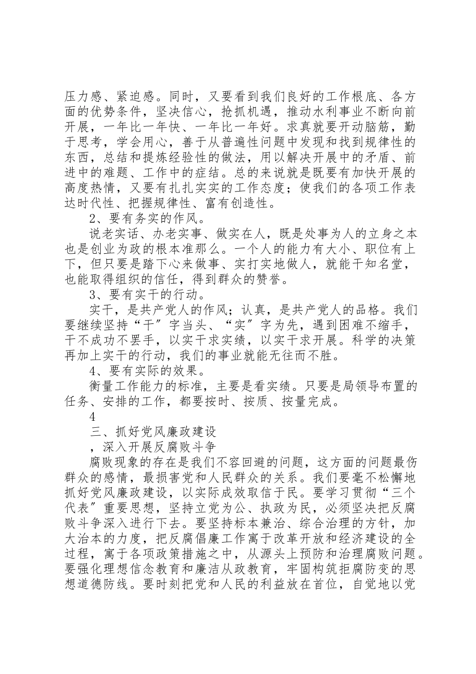 2023年党风廉正政建设心得.docx_第3页