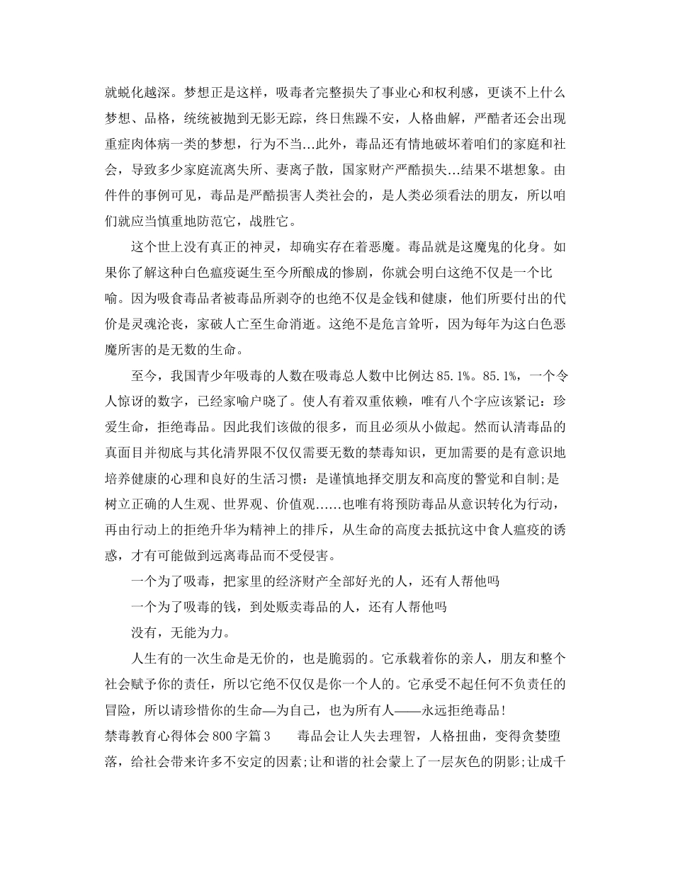 2023年禁毒教育心得体会800字范文.docx_第3页