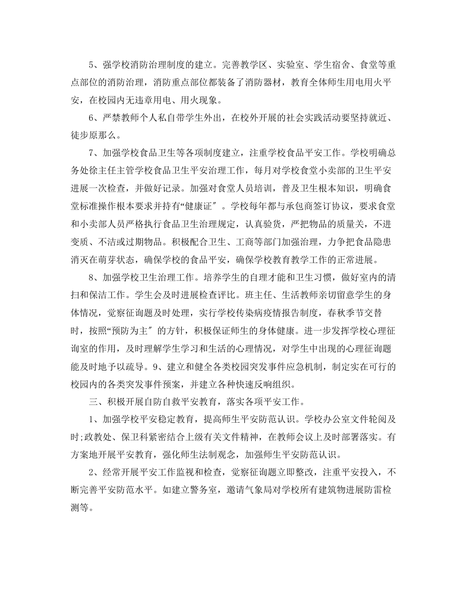 2023年工作总结国庆安保工作总结.docx_第3页