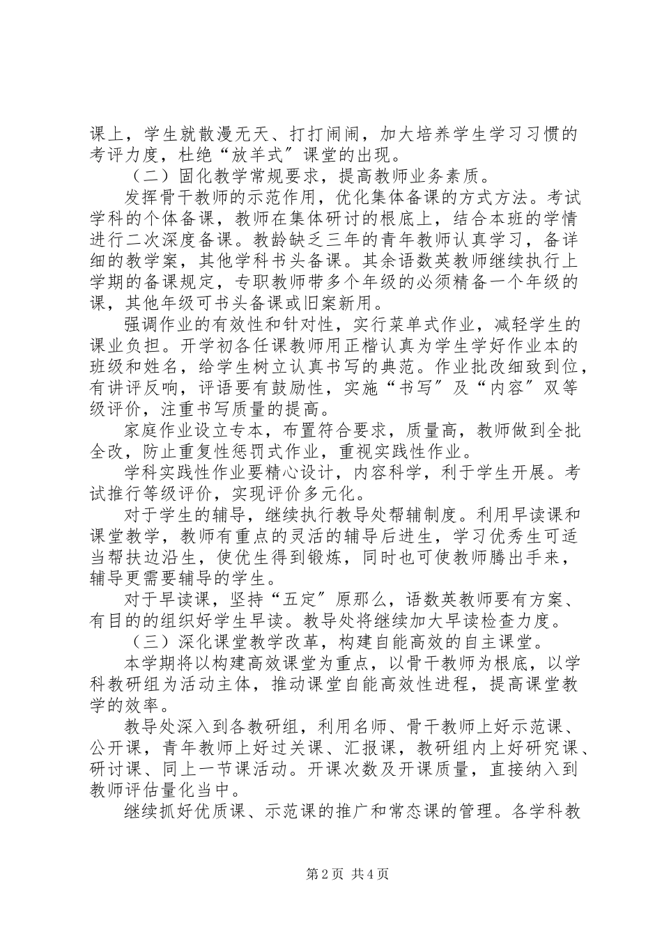 2023年教导处教研工作总结.docx_第2页