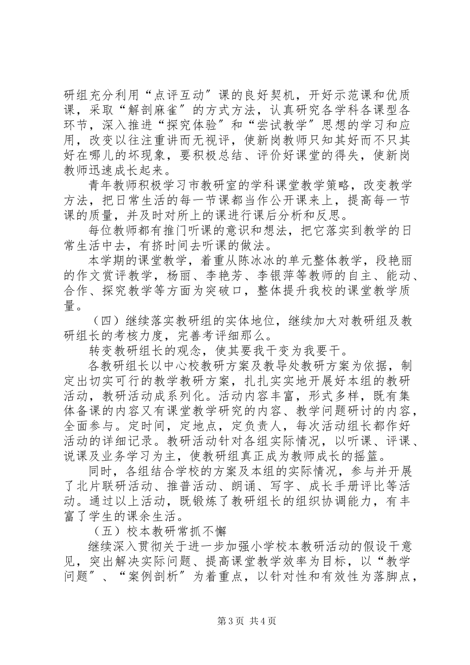 2023年教导处教研工作总结.docx_第3页