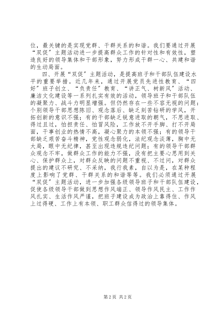 2023年双促学习心得体会.docx_第2页