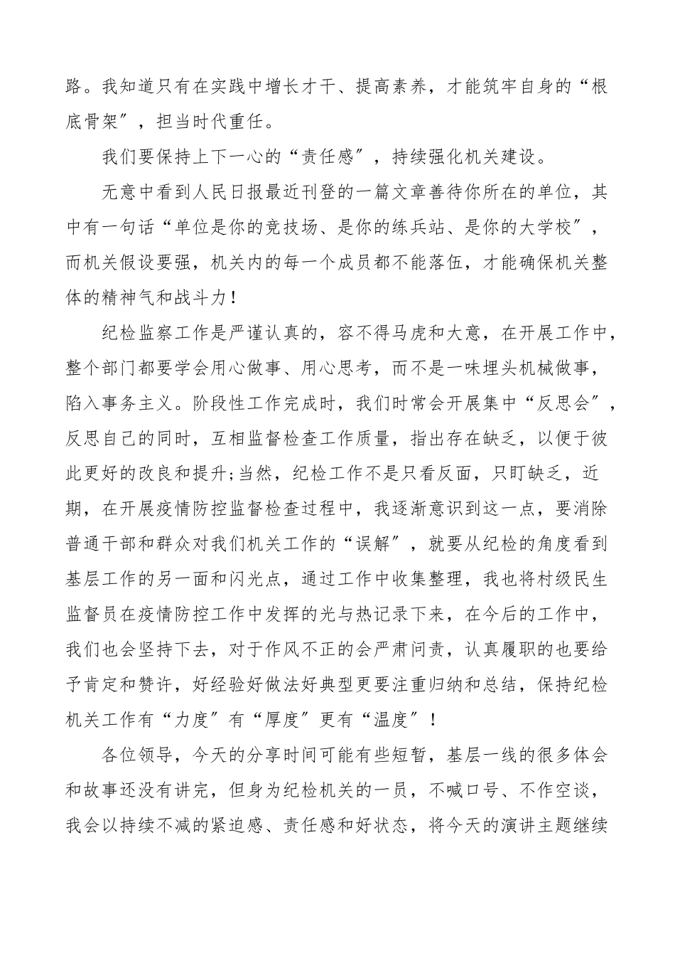 乡镇纪委干部演讲稿强化作风提本领实干之处显担当研讨发言材料心得体会参考范文.docx_第3页