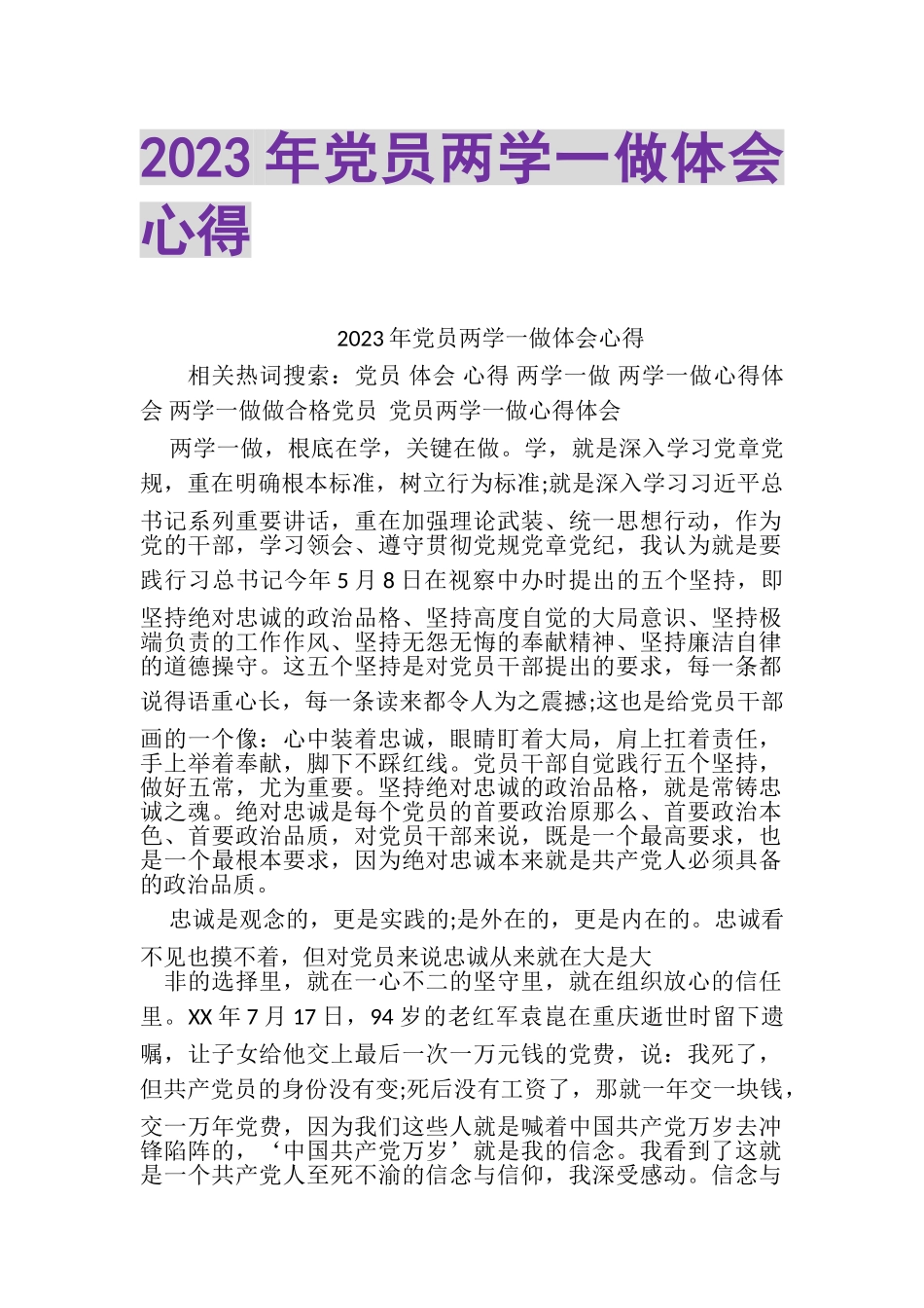 2023年党员两学一做体会心得.doc_第1页