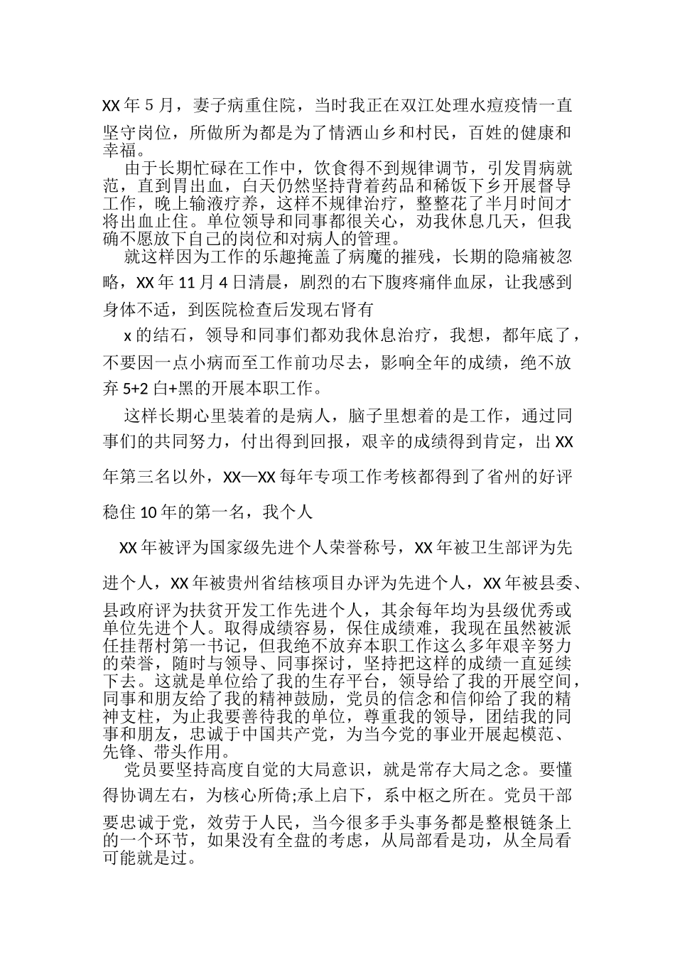 2023年党员两学一做体会心得.doc_第3页