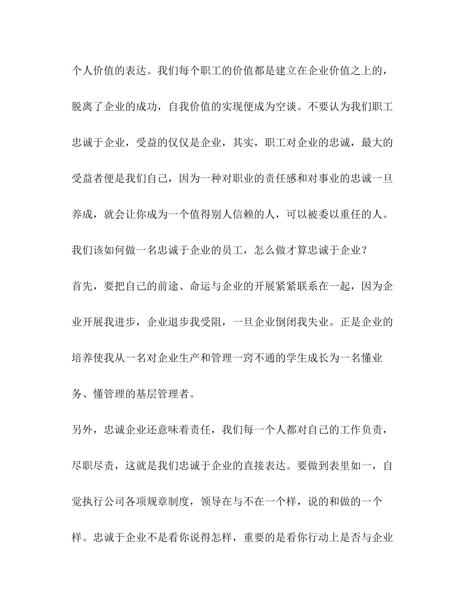 2023年对工作忠诚心得体会（共3篇）.docx_第2页