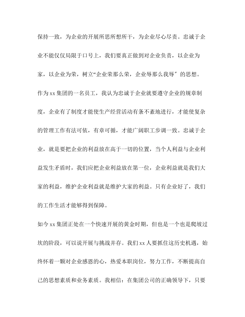 2023年对工作忠诚心得体会（共3篇）.docx_第3页