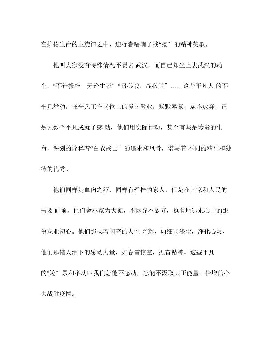 2023年学习抗疫英雄钟南山先进事迹心得个人感悟5篇.docx_第2页