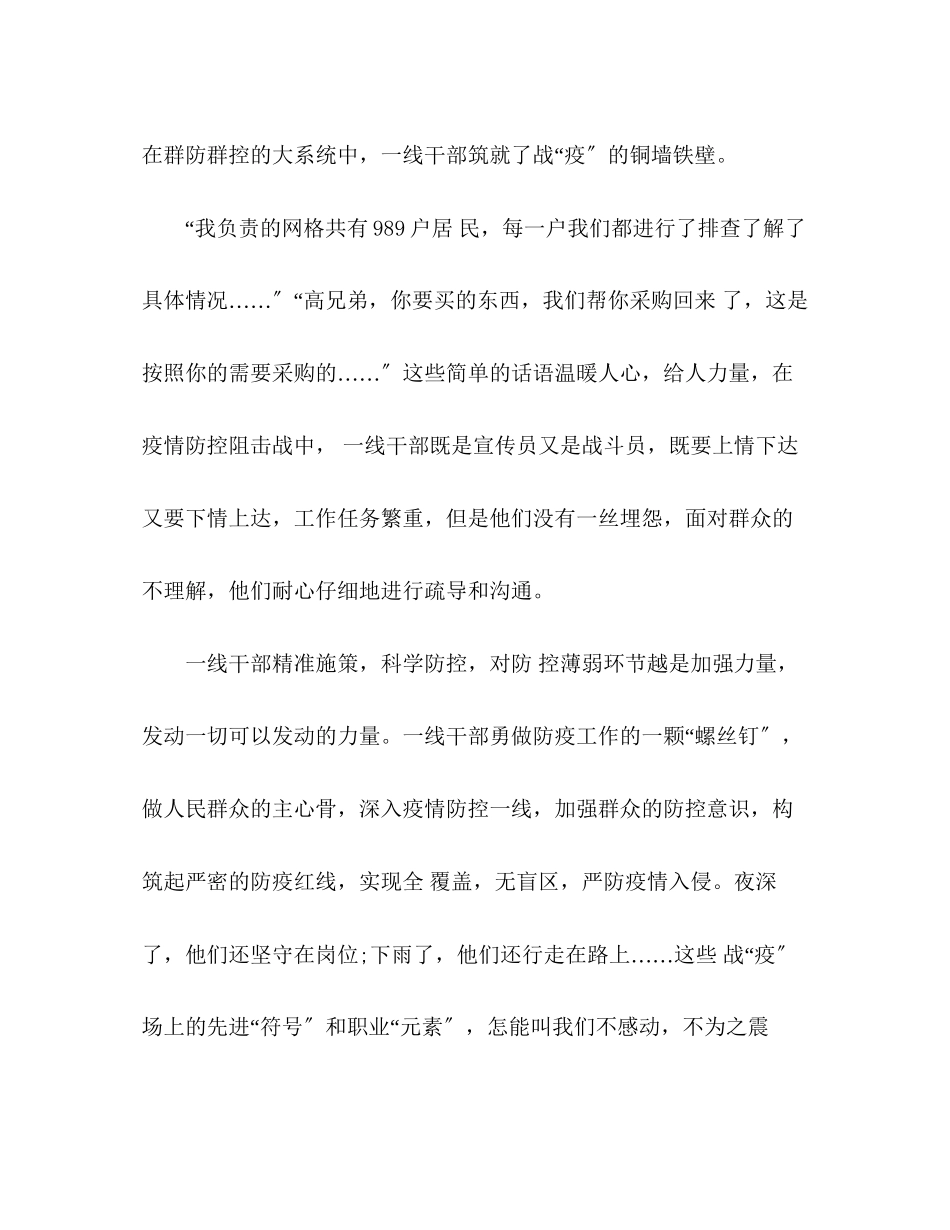 2023年学习抗疫英雄钟南山先进事迹心得个人感悟5篇.docx_第3页