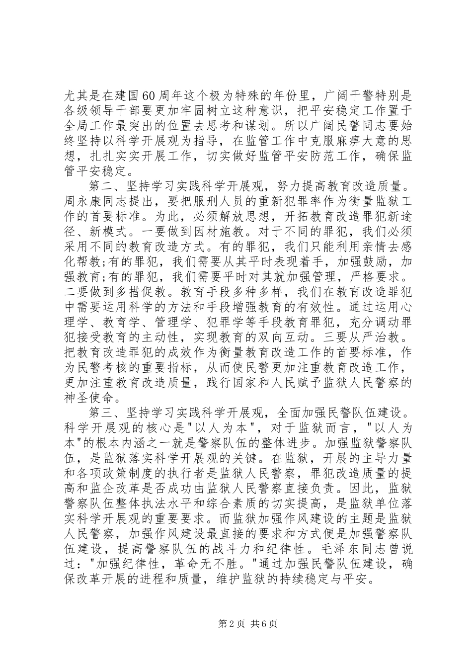 2023年监狱民警工作心得体会3篇[五篇.docx_第2页