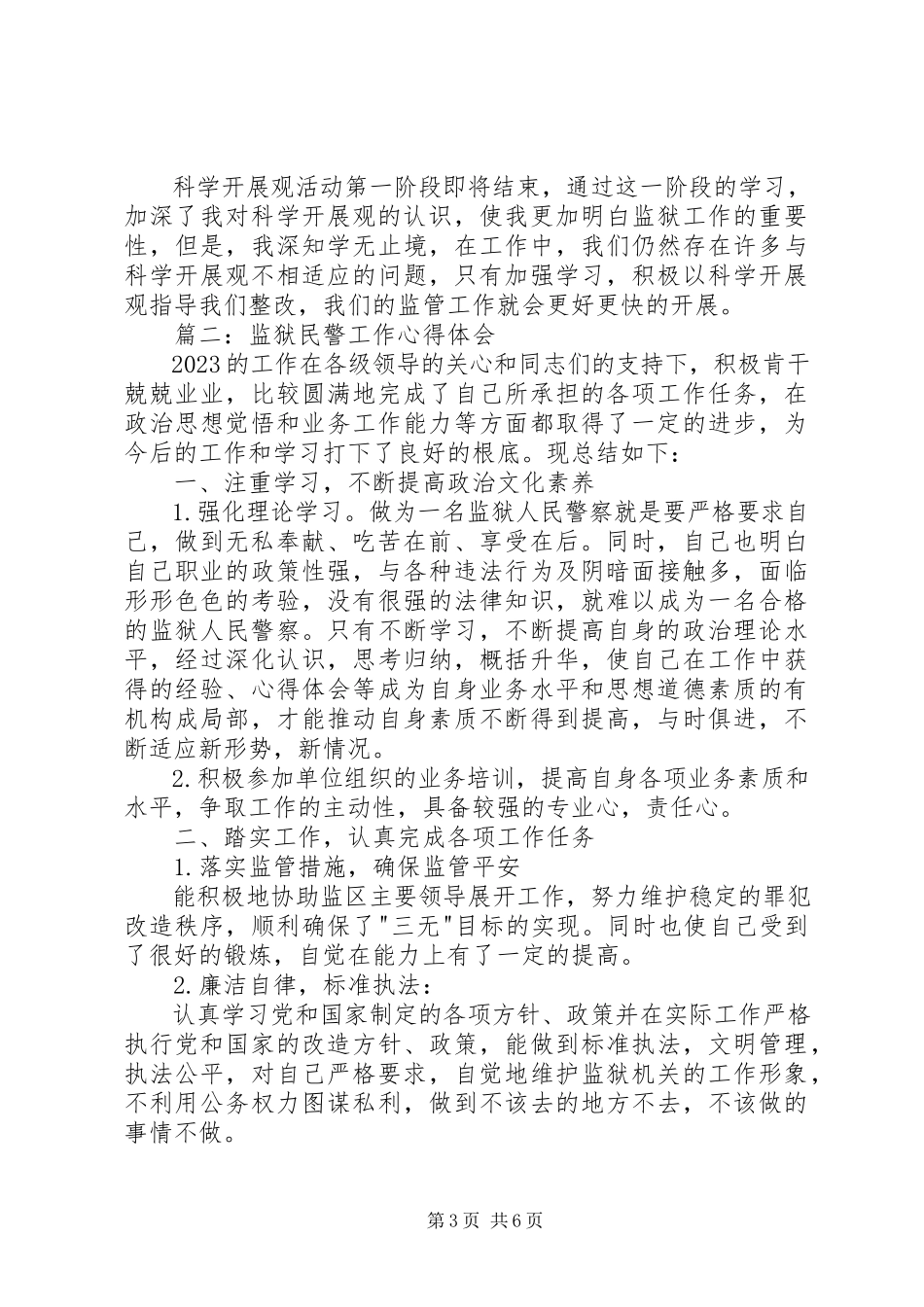 2023年监狱民警工作心得体会3篇[五篇.docx_第3页