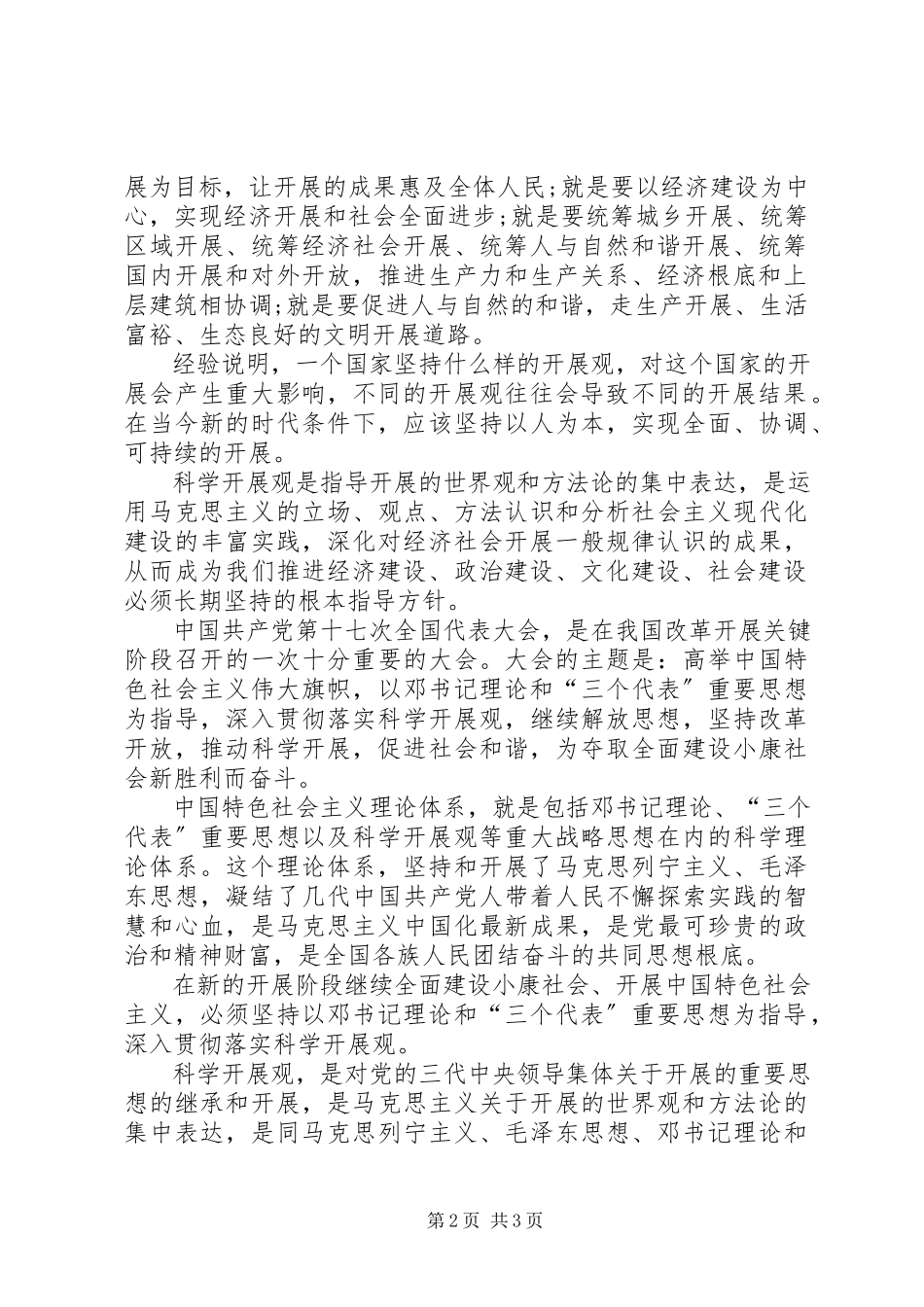 2023年学习践行科学发展观个人心得体会.docx_第2页