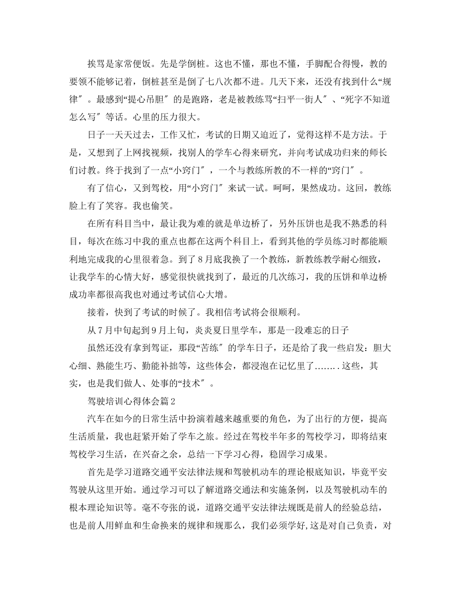 2023年驾驶培训心得体会.docx_第2页