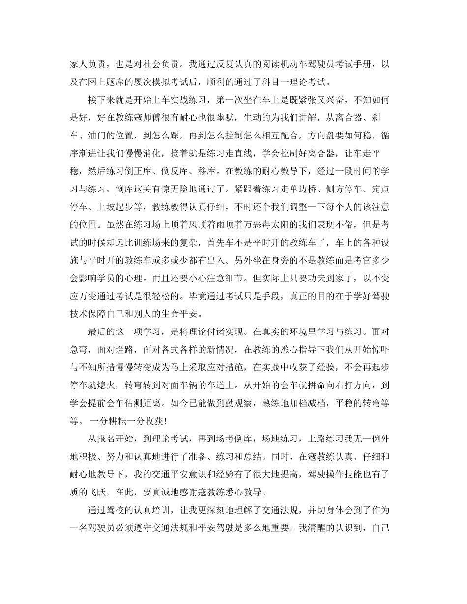2023年驾驶培训心得体会.docx_第3页